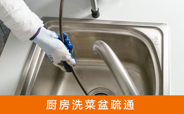 贡山洗菜池疏通